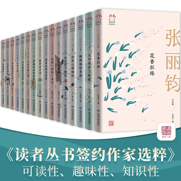 读者丛书·签约作家精品选粹(全16册) 当代名家大师梁晓声 毕淑敏