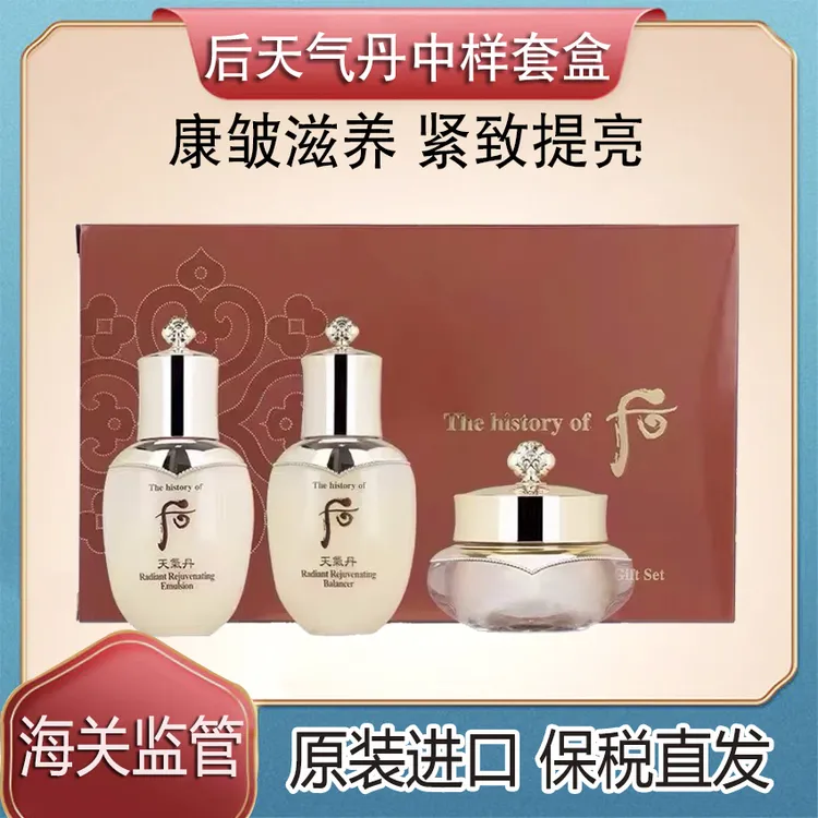韩国WHOO后天气丹3件中样套水乳液面霜中样滋润保湿紧致提拉滋养