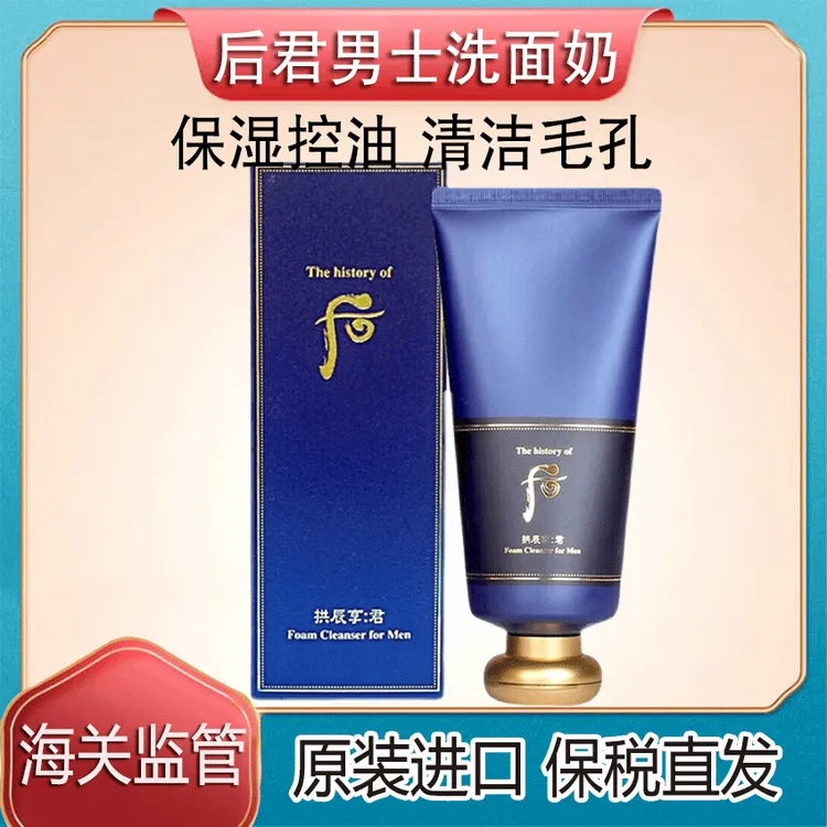 韩国WHOO后拱辰享君男士洗面奶180ML洁面乳保湿控油深层清洁毛孔