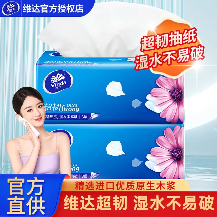 维达纸巾抽纸巾家用2包实惠装纸抽餐巾纸卫生纸面巾纸超韧擦手纸