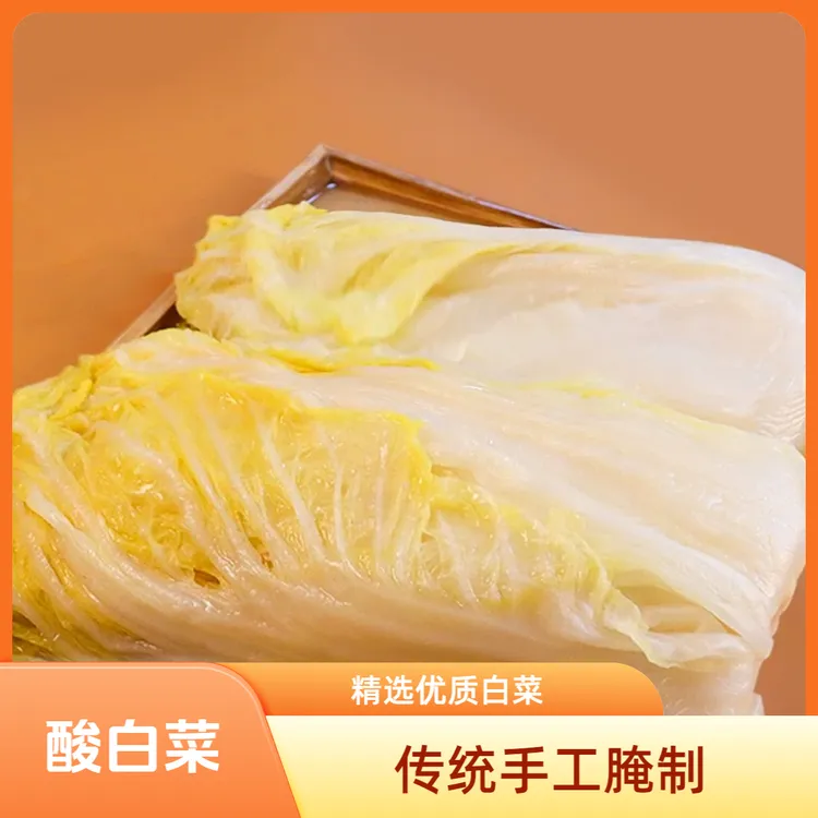 湖北宜昌长阳土特产农家腌制大白菜 酸菜  泡白菜 压白菜