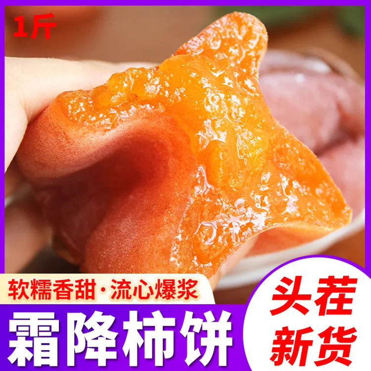 【独立包装】正宗广西恭城农家柿饼吊柿蜜饯圆柿降霜圆柿软糯香甜z