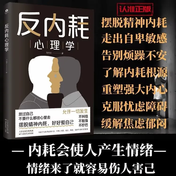 反内耗心理学摆脱内耗重塑内心告别社恐【新老版本随机发放】