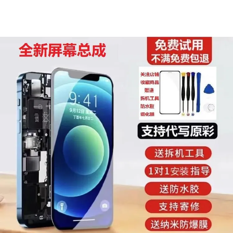 适用于苹果屏幕总成iPhoneX/XS/XSmax/XR/11/11Pro/11Proma屏幕