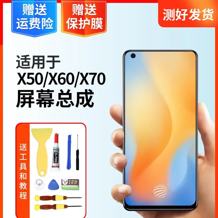 适用于vivo x50手机屏幕总成x60 x70 x30/pro x50pro显示总成