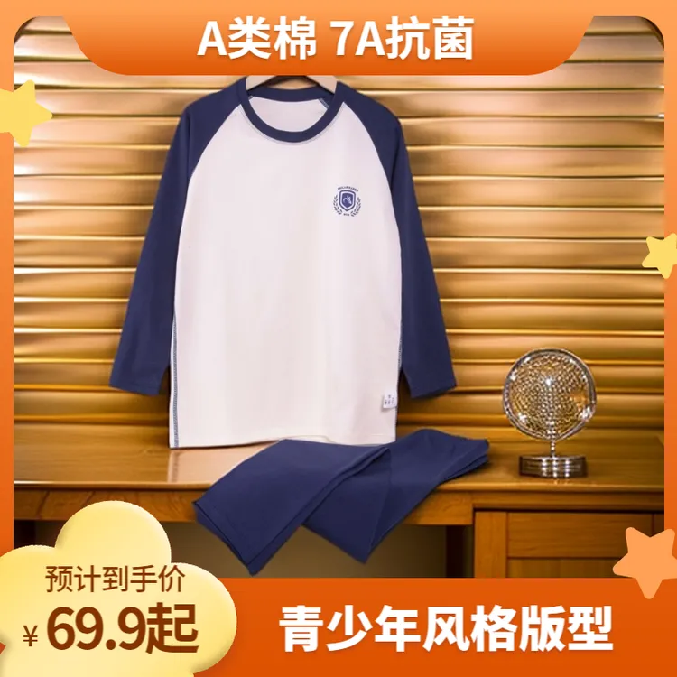 男【A类棉】【7A抗菌】青少年保暖内衣套装初高中生秋衣秋裤大童秋衣