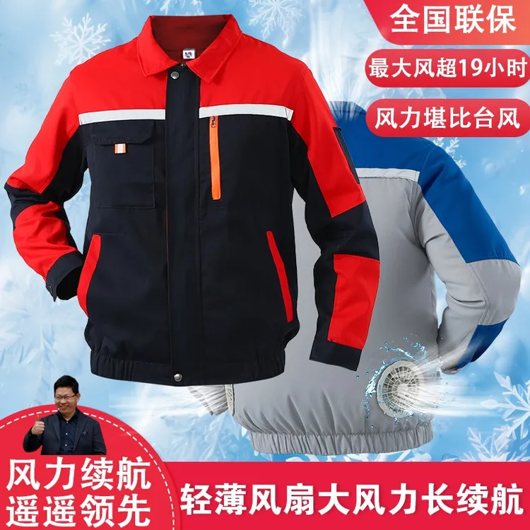 夏季降温空调服长袖带风扇的衣服降温户外防暑上班男款工地工作服