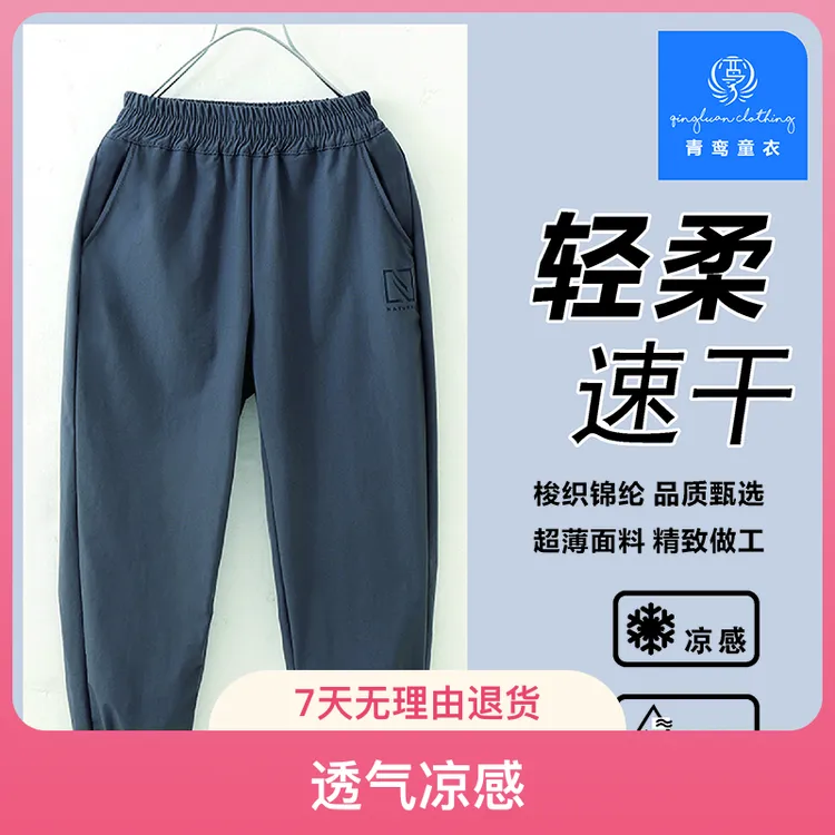 儿童夏季速干裤轻柔薄款男童锦纶弹力休闲裤女童户外防蚊透气凉感