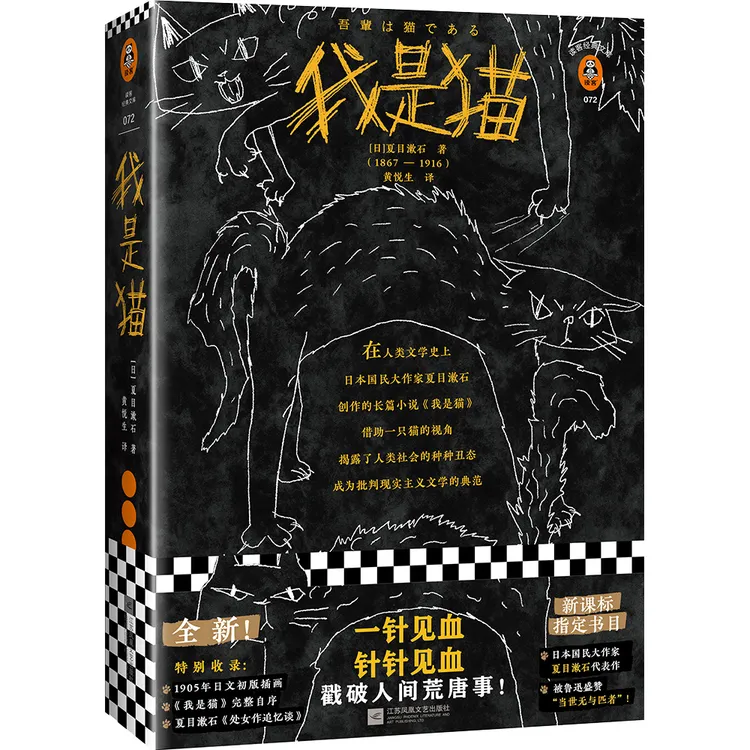 我是猫（一针见血，针针见血，戳破人间荒唐事！）