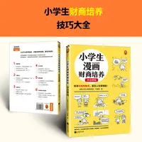 小学生漫画财商培养学会管钱孩子压岁钱零花钱管理童书阅读