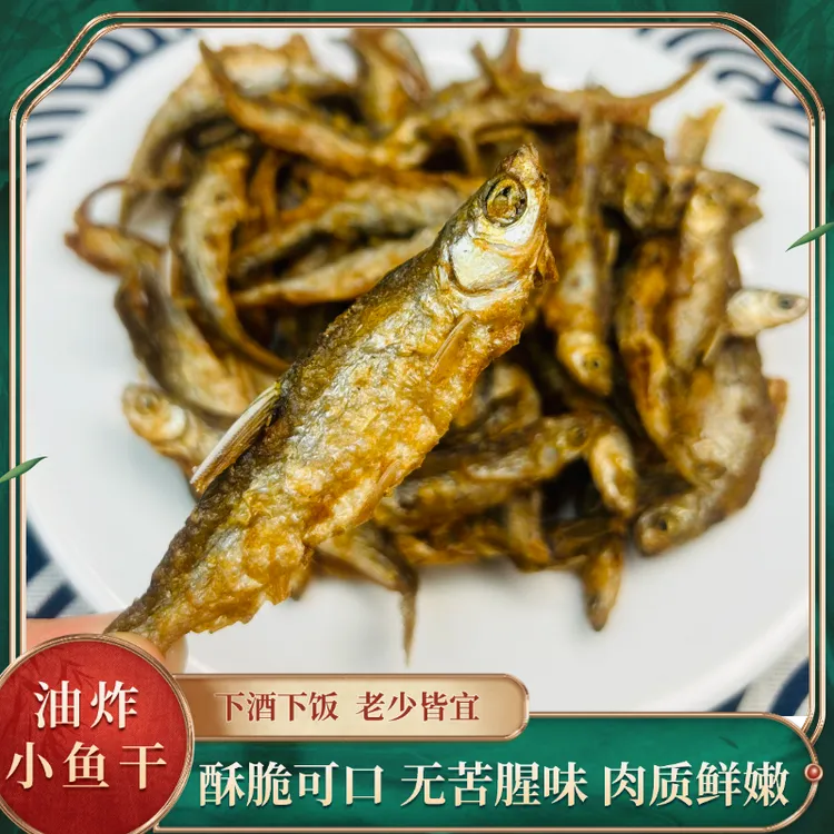 香酥脆小河鱼淡水鱼鱼干农家油炸小鱼仔即食零食熟食肉质鲜嫩包邮