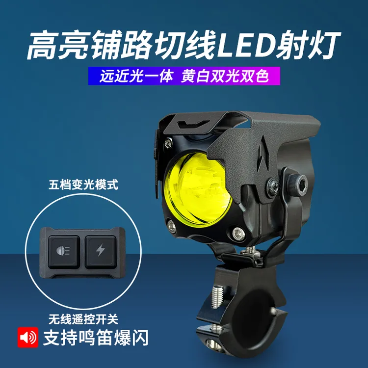 SGGD摩托车电动车外置踏板铺路灯强光款远近光切线透镜电动车射灯