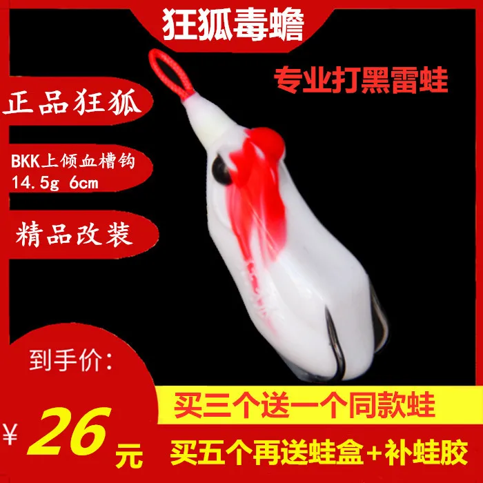正品狂狐毒蟾改装雷蛙打黑雷强假饵远投双钩倒刺路亚黑鱼专杀雷蛙