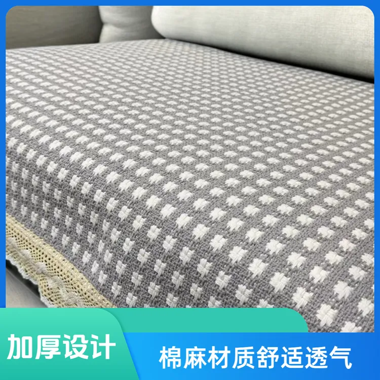 四季靠背巾棉麻沙发垫防静电厚款简约千鸟格沙发盖布加厚靠背防滑