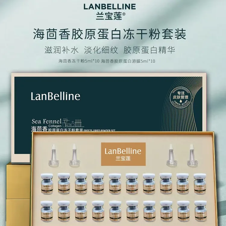 兰宝莲冻干粉海茴香胶原蛋白冻干粉套装滋润补水淡化细纹改善肌肤