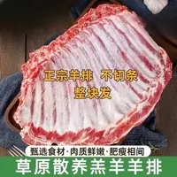 整扇羊肋排原切清真羊排净重顺丰买一送一2.5斤*2【清真】