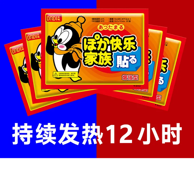 暖宝宝贴自发热暖贴秋冬保暖暖手贴暖身贴大地正品暖宝贴防寒热帖