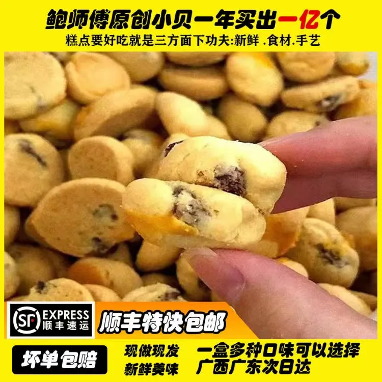 鲍师傅糕点奶香提子酥 500g 芝士奶酪麻薯牛奶绿豆冰糕散装桃酥