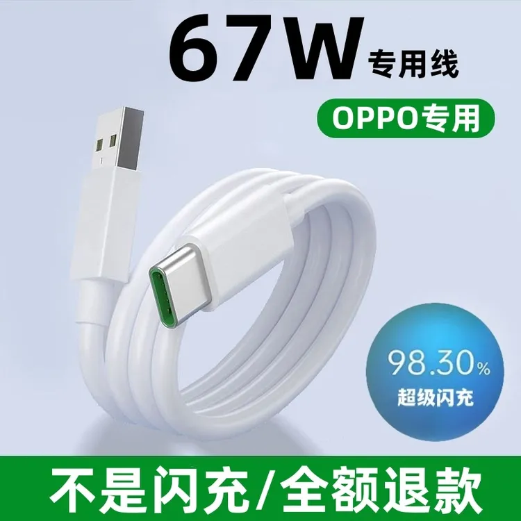适用OPPO67W快充数据线type-c安卓正品67W充电线不伤机加长通用线