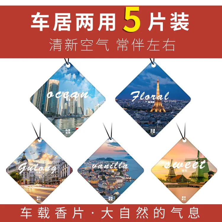 五片装车载香片挂件持久留香2025新款汽车香水片车用车内香薰推荐