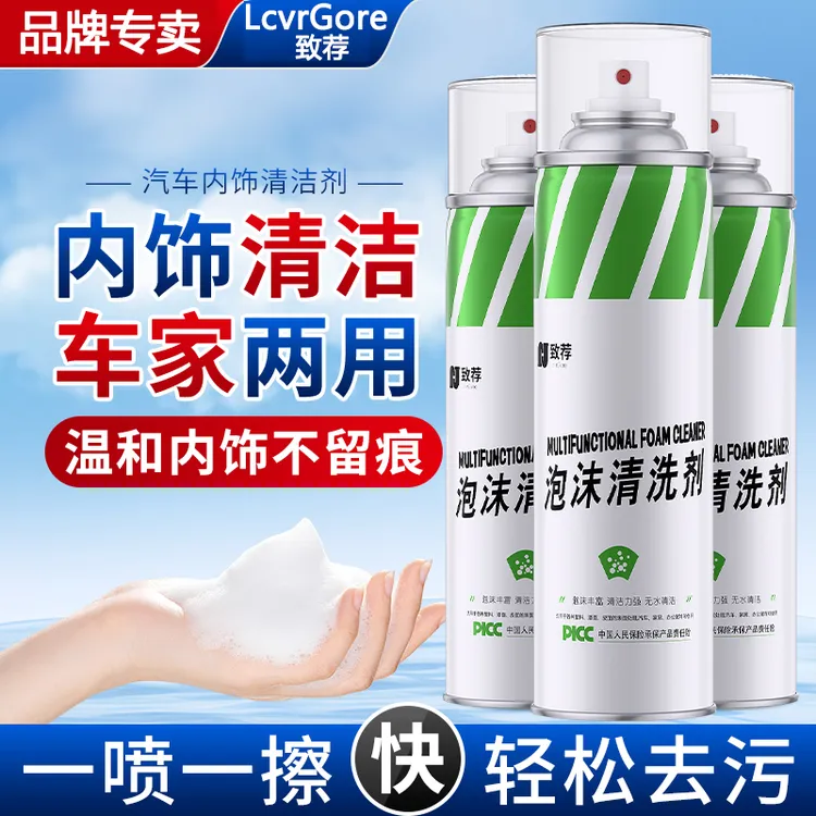 致荐汽车内饰清洗剂强力去污洗车液车内免洗多功能泡沫清洁免水洗商品图