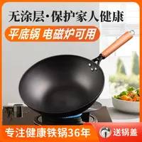 【平底】正宗铁锅家用炒菜免开锅不生锈不易粘电磁炉专用燃气灶用