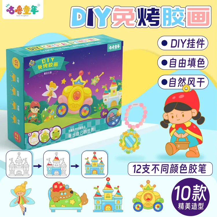 咕噜童年 童话款免烤胶画 DIY水晶免烤胶画 创意挂饰玩具