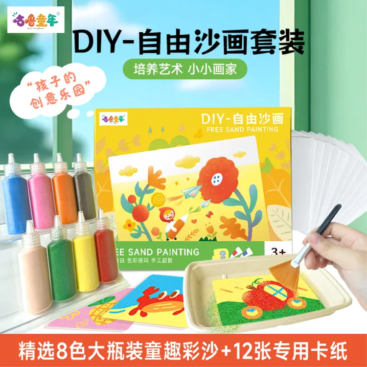 咕噜童年DIY自由沙画儿童启蒙益智艺术绘画丰富想象力玩具