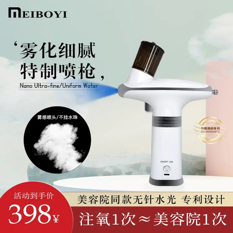MEIBOYI/美博艺蓝光注氧仪家用嫩肤美容仪纳米补水精华导入水光仪