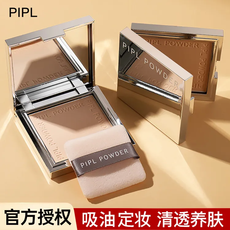 PIPL小银盒粉饼定妆粉干粉粉扑补妆哑光防水防汗遮瑕两用神器正品