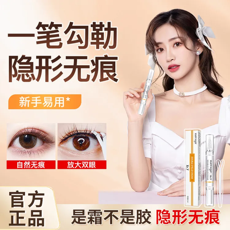 【大眼神器】双眼皮定型霜无痕隐形自然双眼皮贴胶水非永久定型正品