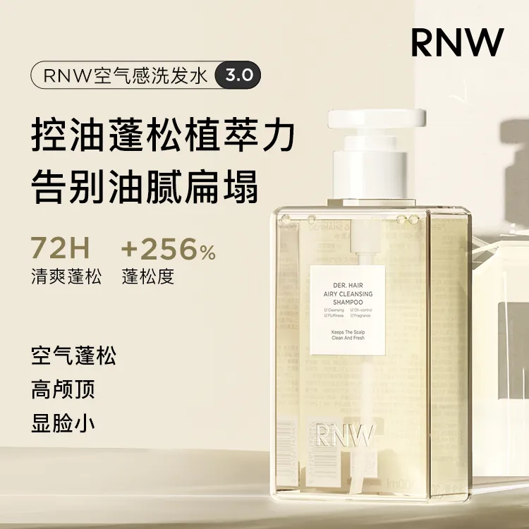 rnw洗发水空气感净透洗发水清爽控油自然蓬松如薇洗发水官方正品w