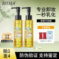 【拍1发4】ZEESEA滋色卸妆油水感净透眼脸唇清洁卸妆保湿水润乳化快