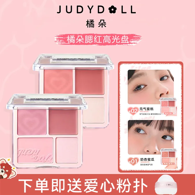 Judydol橘朵腮红高光盘四色腮红盘腮红膏泥膨胀色高光提亮新手女