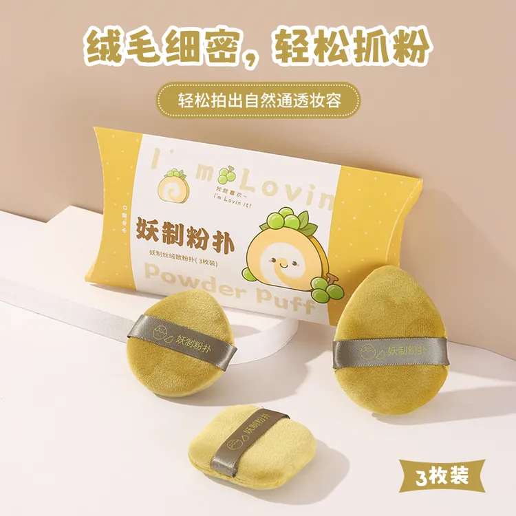 妖制丝绒散粉扑植绒蜜粉饼气垫绒面双面可用化妆专用定妆化妆面扑