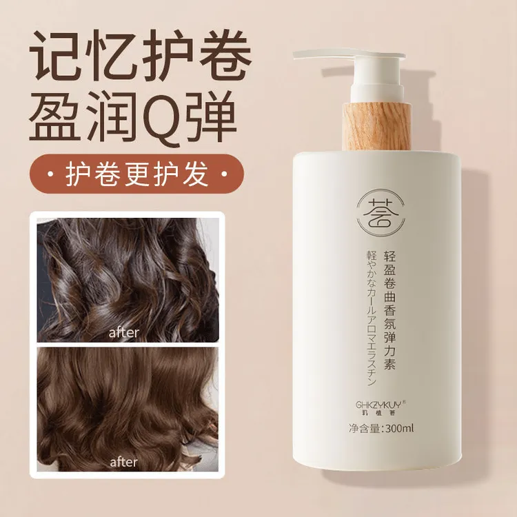 弹力素卷发保湿定型水润护理防毛躁蓬松自然轻盈免洗持久留香护发