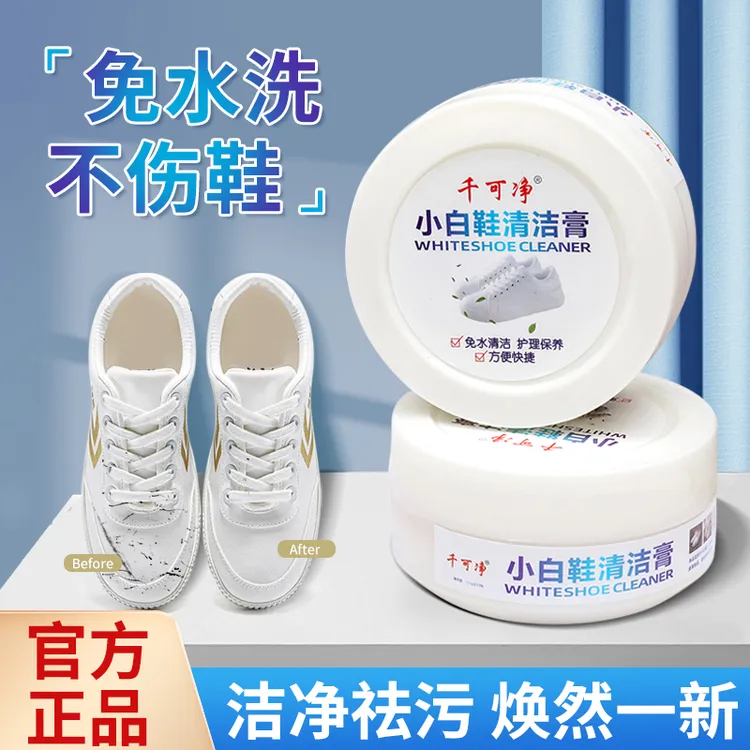 千可净小白鞋清洁膏清洗剂多功能一擦白去污增白去黄免洗擦鞋神器