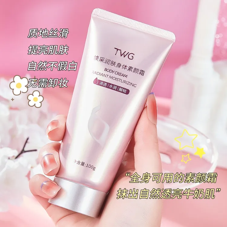 【拍一发二】TWG焕采润肤身体素颜霜润肤清爽遮瑕水润服帖不黏腻