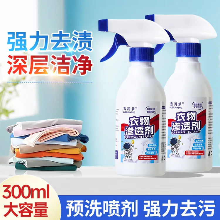 衣物渗透剂活性酶衣物清洁去黄油渍顽固污渍干洗剂推荐去污渍油脂