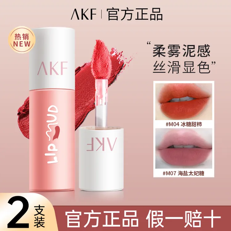 【两支装】AKF唇泥唇釉雾面显白素颜推荐灰粉色暖冬口红m07不易掉色