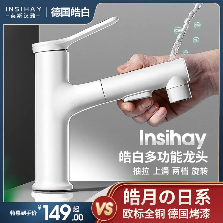 英斯汉雅水龙头洗手盆抽拉式白色冷热洗脸洗漱台盆面盆浴室卫生间