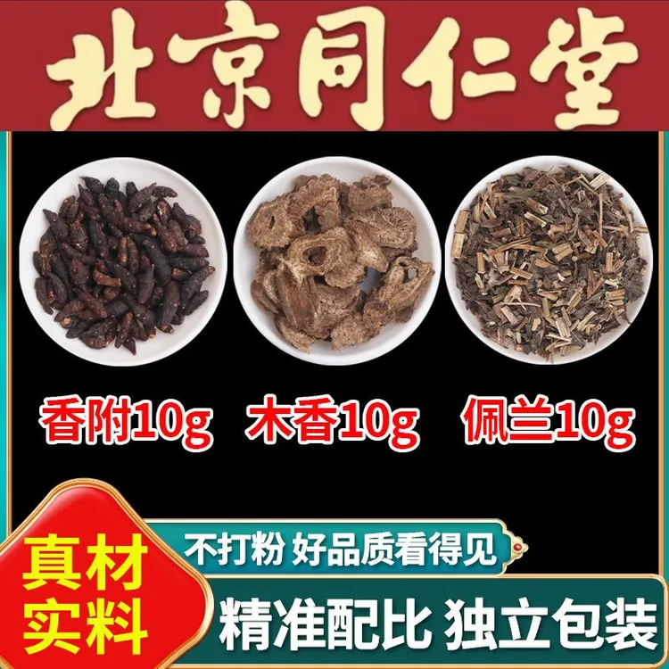 香附木香佩兰各10克疏肝解郁香包中材枕头包独立无纺布包装姜1g