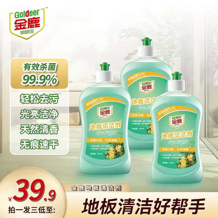 【直播间福利】拍一发三 金鹿绿茶香地板清洁剂瓷砖地板去污不留痕