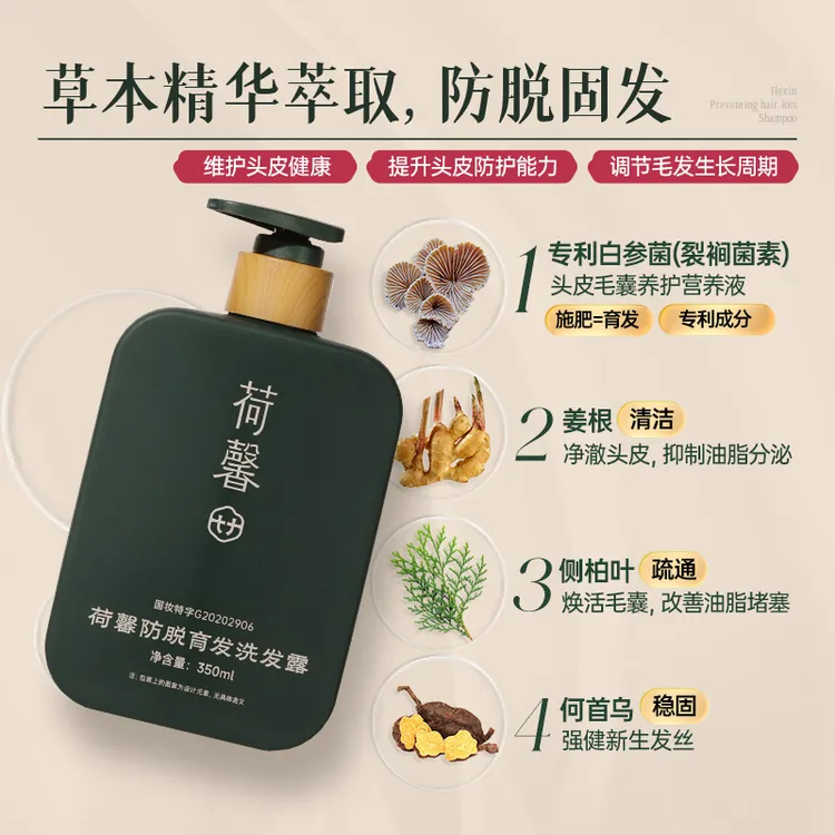 【618抢先购】荷馨白参菌防脱育发洗发露350ml固发洗发水-f