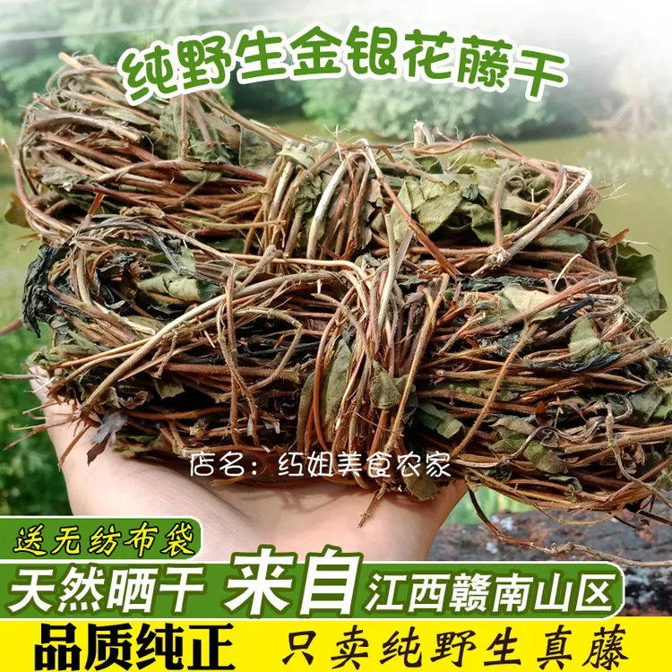 江西金银花藤干宝宝洗澡野生忍冬藤干婴儿泡澡 去热痱子浴包药包