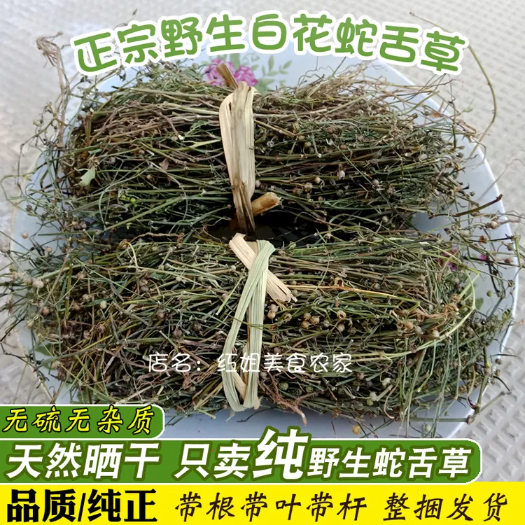 江西野生白花蛇舌草天然晒干草药 百花蛇舌草新货蛇舌草