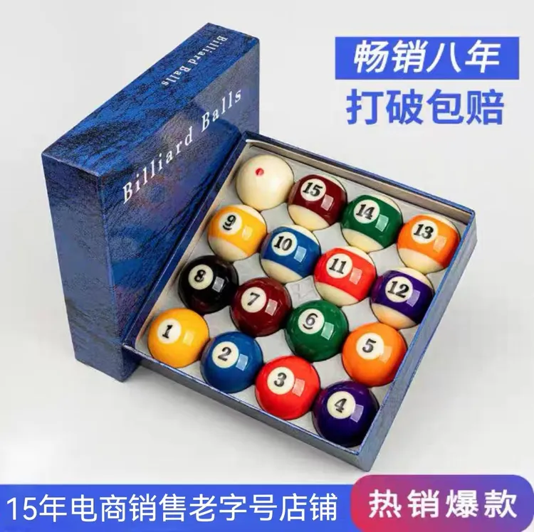 台球球子水晶黑八台球子美式十六彩桌球球子大号台球一套水晶球