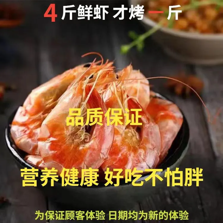 19.9发约80只小烤虾干小烤虾干对虾干烤制休闲海鲜干货新即食虾