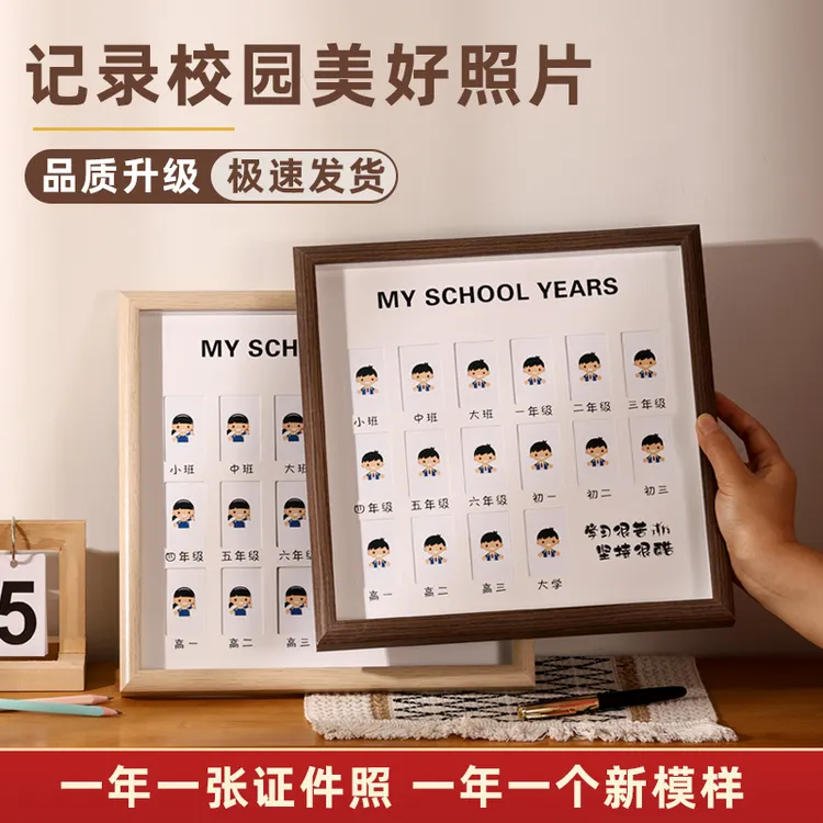 校园时光相框儿童成长记录周岁纪念一到十八岁证件照相框摆台挂墙