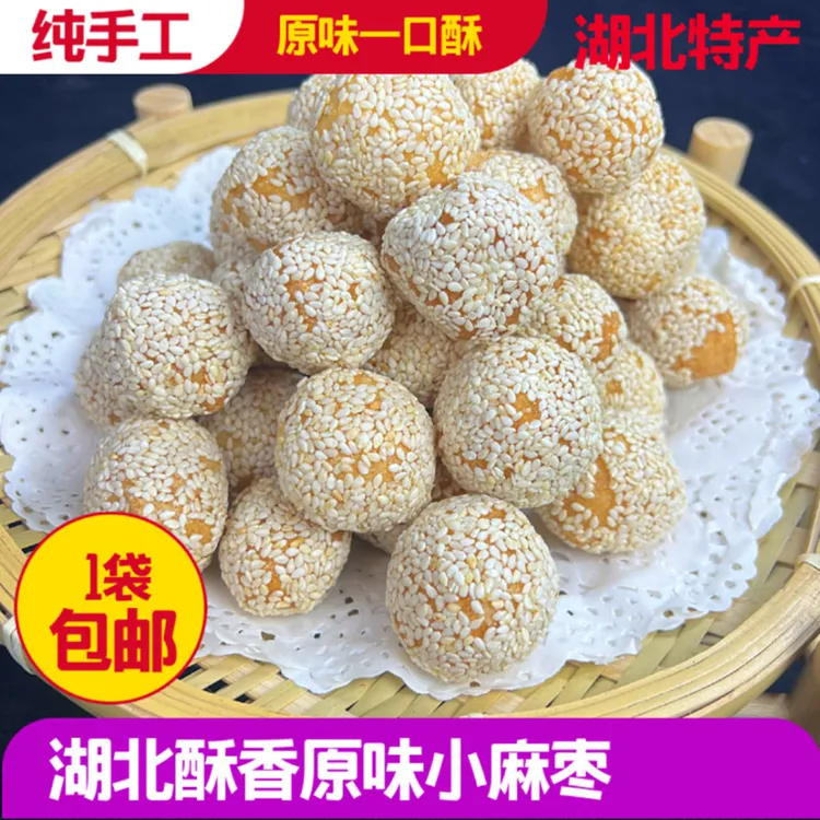 湖北特色传统特产工艺纯手工制作不含添加剂年货芝麻果芝麻枣250g